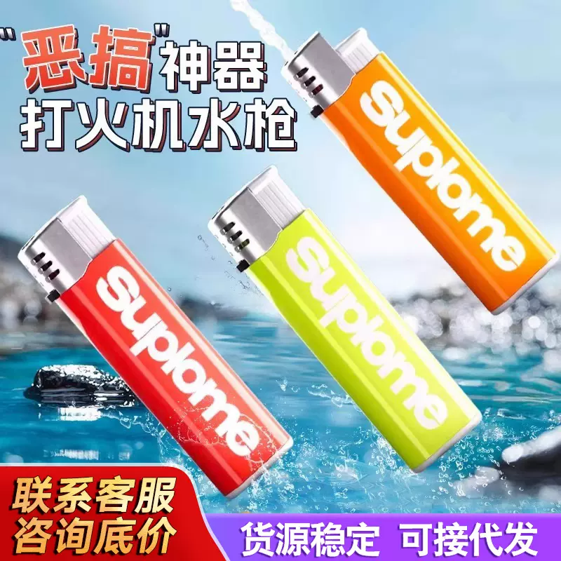 抖音同款喷水打水机打火机水枪玩具恶搞女友成人呲水稀奇古怪道具