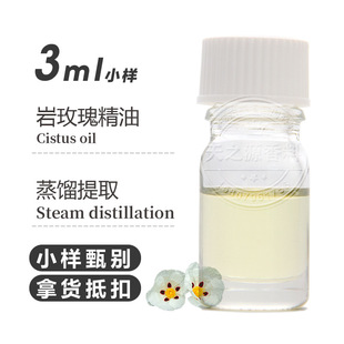 ��õ�徫�� Cistus oil �η����� ���sֲ�ﾫ����޹�ջ�ԭ�ϬF؛