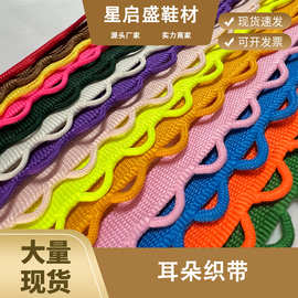 耳朵织带彩色黑白1.2CM宽涤纶织带服装纺织箱包鞋帽辅料花边织带