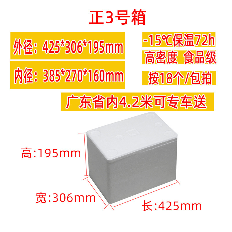 郵便用発泡箱 保温箱 増粘3号・4号野菜生鮮冷蔵 電子商取引特急専用大型発泡箱|undefined