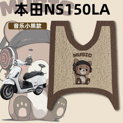 Pedal Modification Accessories, Complete Set | Electric vehicle foot mat - music-bear-xindazhou-ns150la-25-models