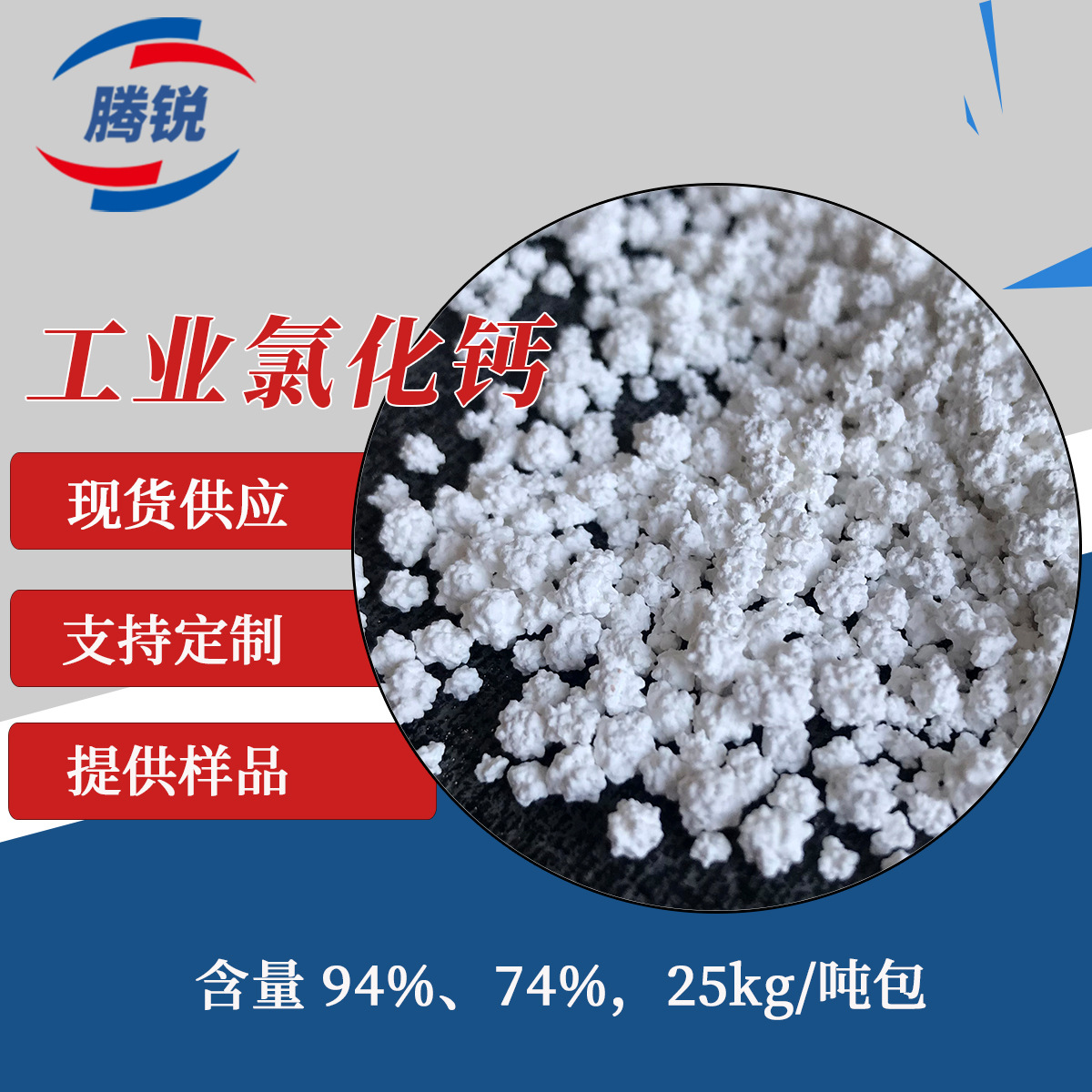 3-5mm大颗粒氯化钙批发融雪剂干燥剂用94国标级无水氯化钙刺球