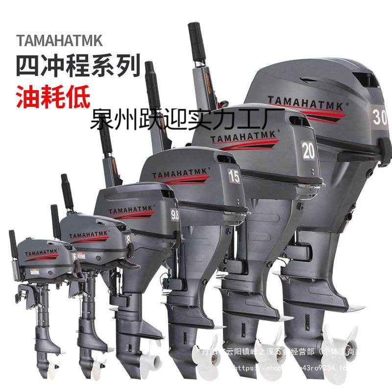 TAMAHATMK船外机推进器四冲程水冷舷外挂机船用马达挂桨机螺旋桨
