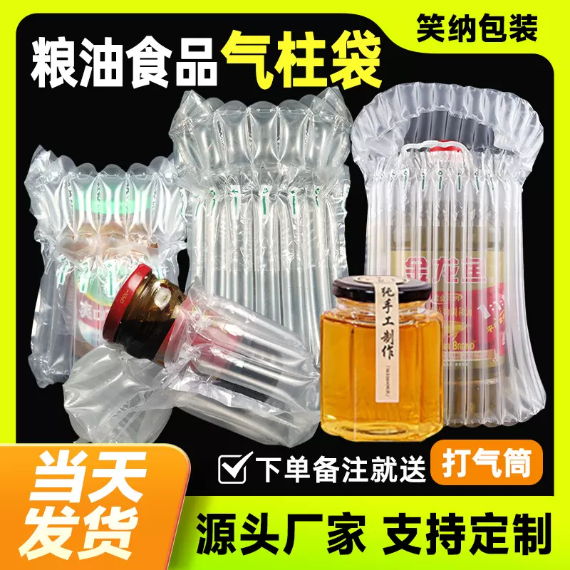 食品气柱袋食用橄榄油蜂蜜罐头气泡柱月饼曲奇饼干盒柱形状气泡袋