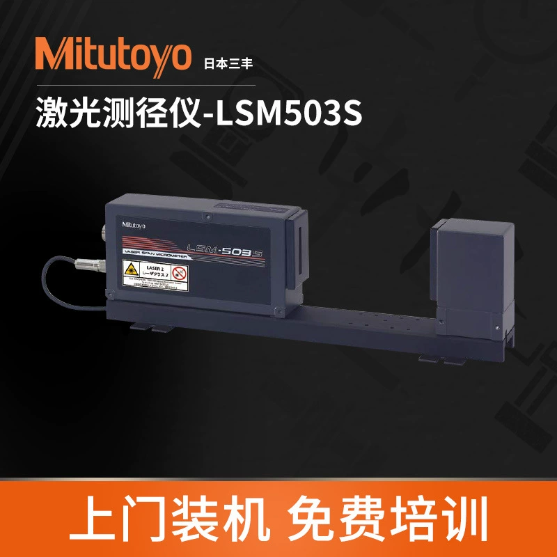 Японский лазерный датчик диаметра Sanfeng lLSM-503S, лазерное сканирование, внешний диаметр, размер, общий агент