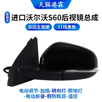 Rear mirror/rearview mirror assembly Mirror Assembly, 11-19 Model S60 - 11-lines-left-electric-adjustment-heating-turn-signal-floor-light-electric-folding-fake-anti-glare-temperature-control