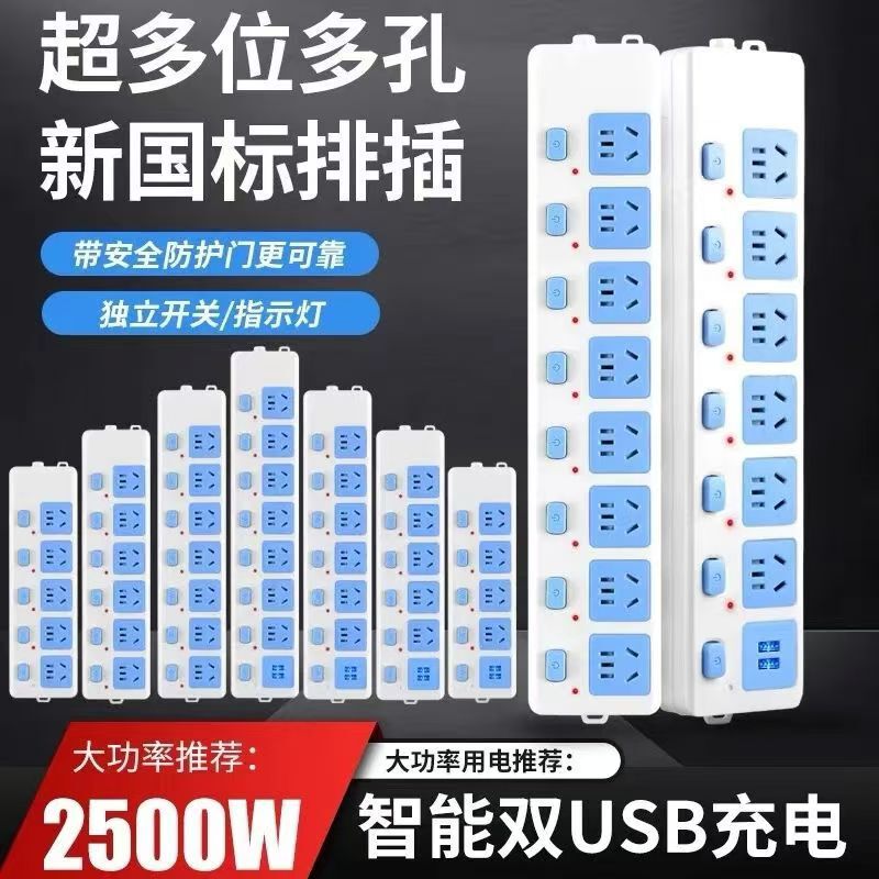 New National Standard Safety Protection Socket Independent Switch Plug Strip Long Line Porous Multi-Functional High Power Strip