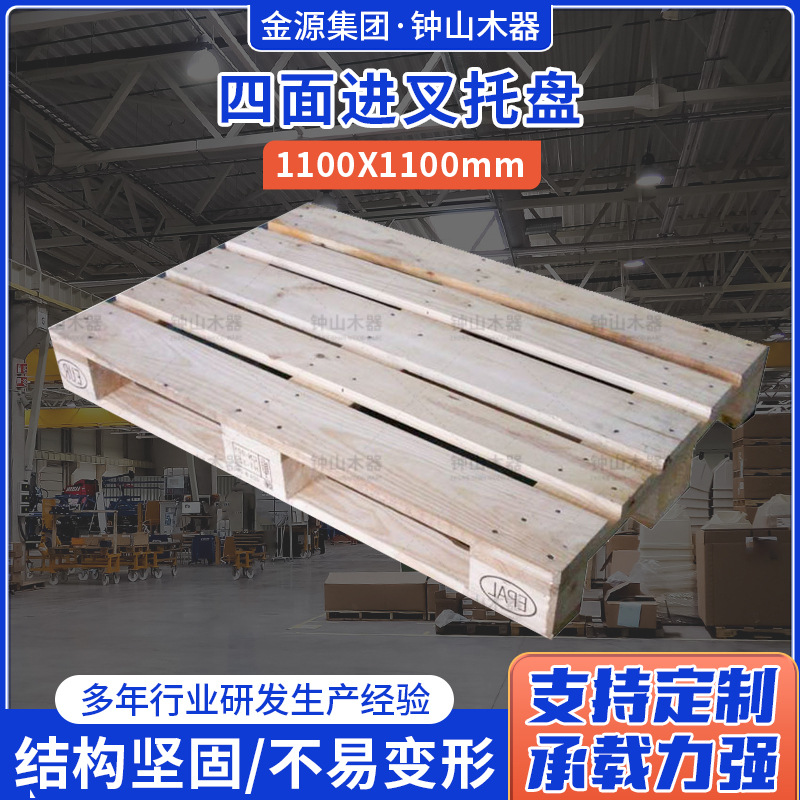 木栈板木卡板叉车托盘木器包装四通木托盘1100*1100四面进叉托盘