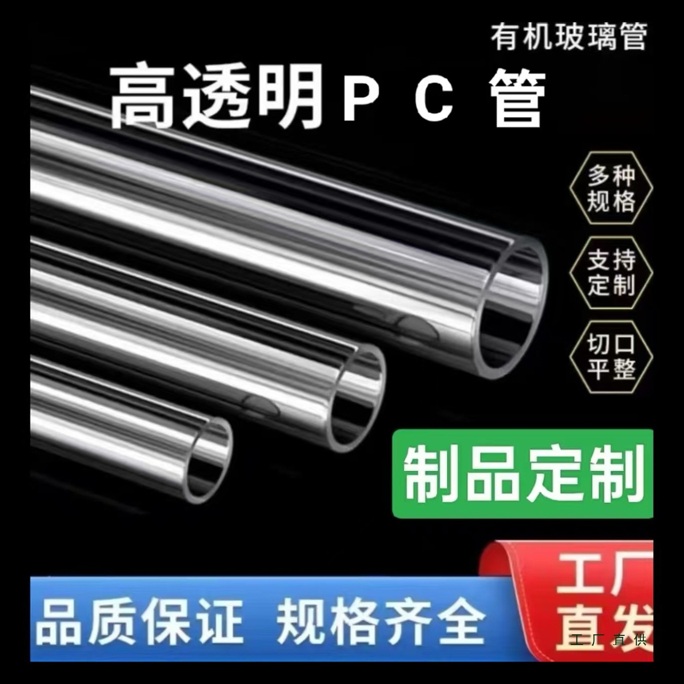 透明pc管聚碳酸酯空心管耐高温韧性好,过道管.液位计管绢花