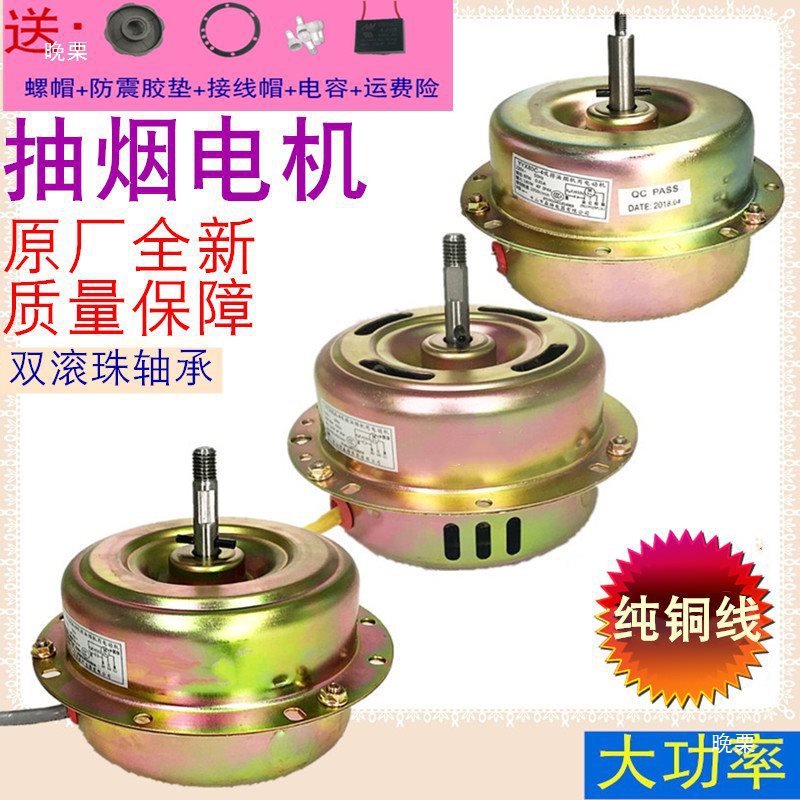 吸油烟机电机 马达 180W全封闭线双轴承抽油烟机通用电机其他