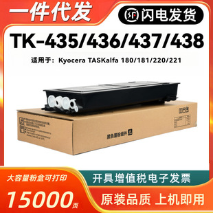 �m�þ���TK-436�ۺ�Kyocera TASKalfa 180 181 220 221 TK437 435