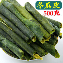 冬瓜皮干材50g-500g干荷叶非野生冬瓜皮干泡陈皮茶包邮