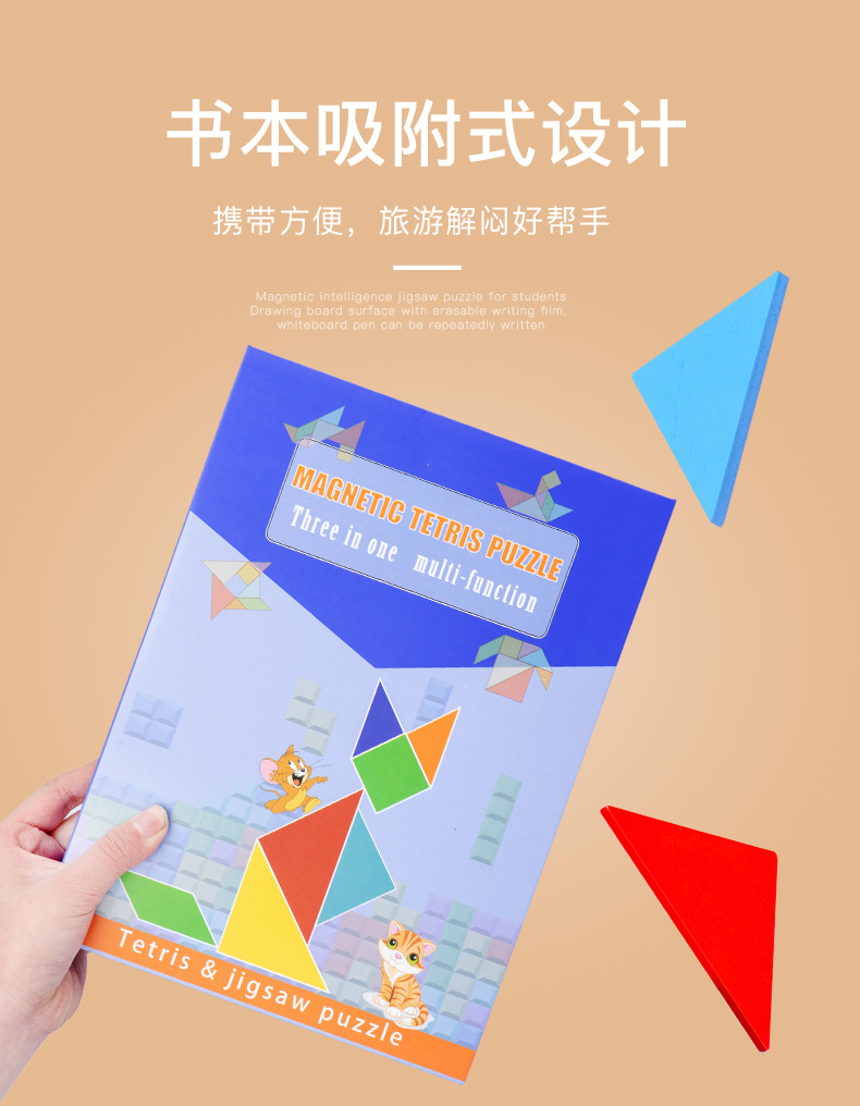 多功能磁吸俄罗斯七巧板_05.jpg