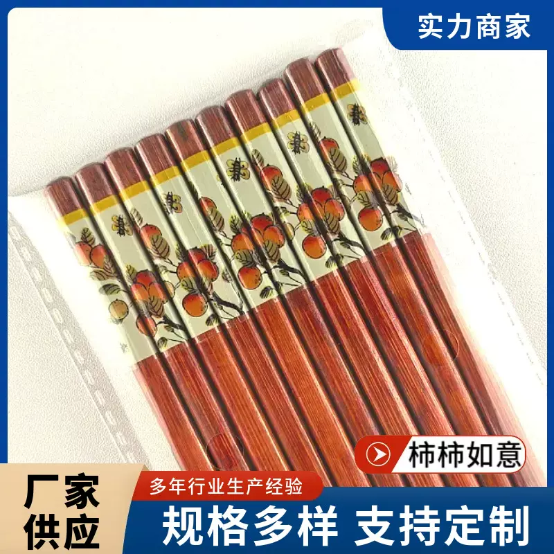 现货高端新款柿柿如意竹木筷子家用仿红木印花筷红木筷防滑防霉