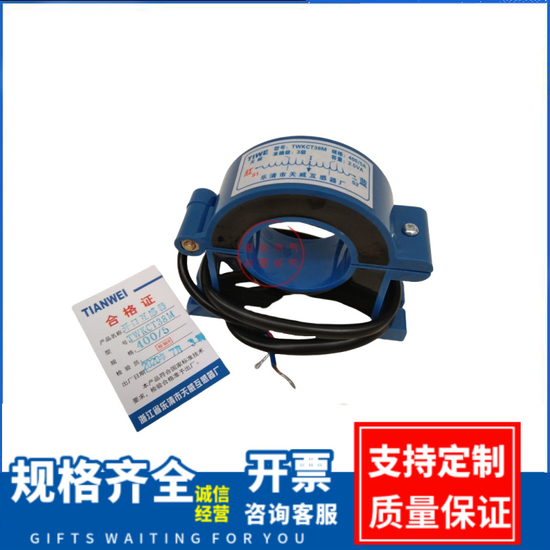 开口互感器 TWKCT38M 400/5 300/5 200/5 100/5
