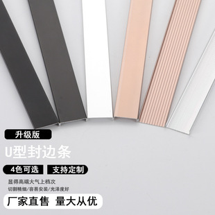 U-shaped edging strip kitchen cabinet door paint-free board buckle strip aluminum alloy edge banding strip wardrobe door ecological wood board closing strip