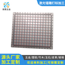 铝板刻度镭雕激光雕刻五金激光打标刻度上色填色加 工