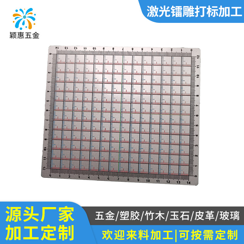 铝板刻度镭雕激光雕刻五金激光打标刻度上色填色加 工