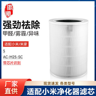 Huixi Adapts to Xiaomi Mijia Air Purifier 5Th Generation Filter Element Ac-M25-Sc Purifier Formaldehyde Removal Accessories
