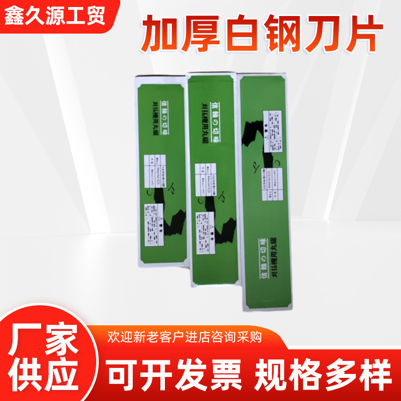 批发割草机进口SK5加长一字刀片割灌机通用配件455MM加厚白钢刀片
