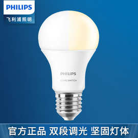 飞利浦LED球泡色温转换L灯泡E27大螺口9.5W白光黄光灯节能灯光源