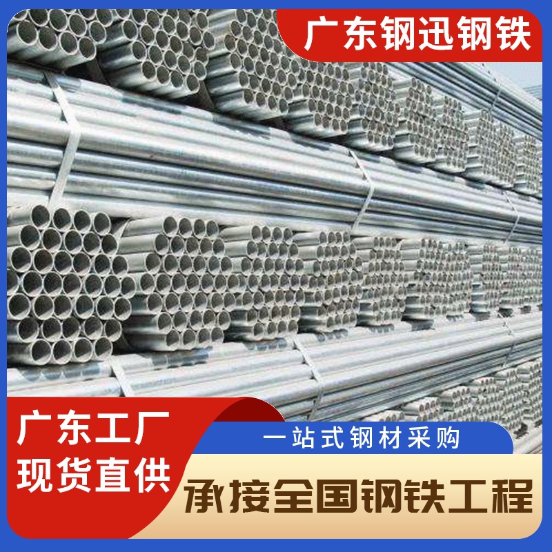 广东佛山热镀锌管材批发Q235B国标消防镀锌管 温室大棚圆镀锌钢管