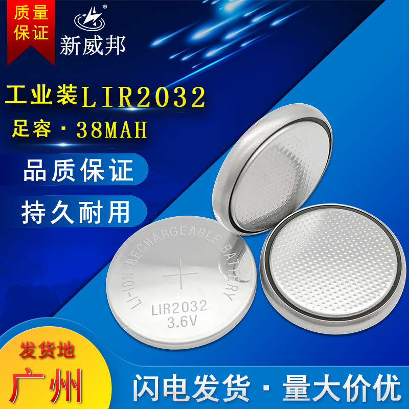 LIR2032纽扣电池环保3.6V锂离子充电电池可替代ML2032量大价优