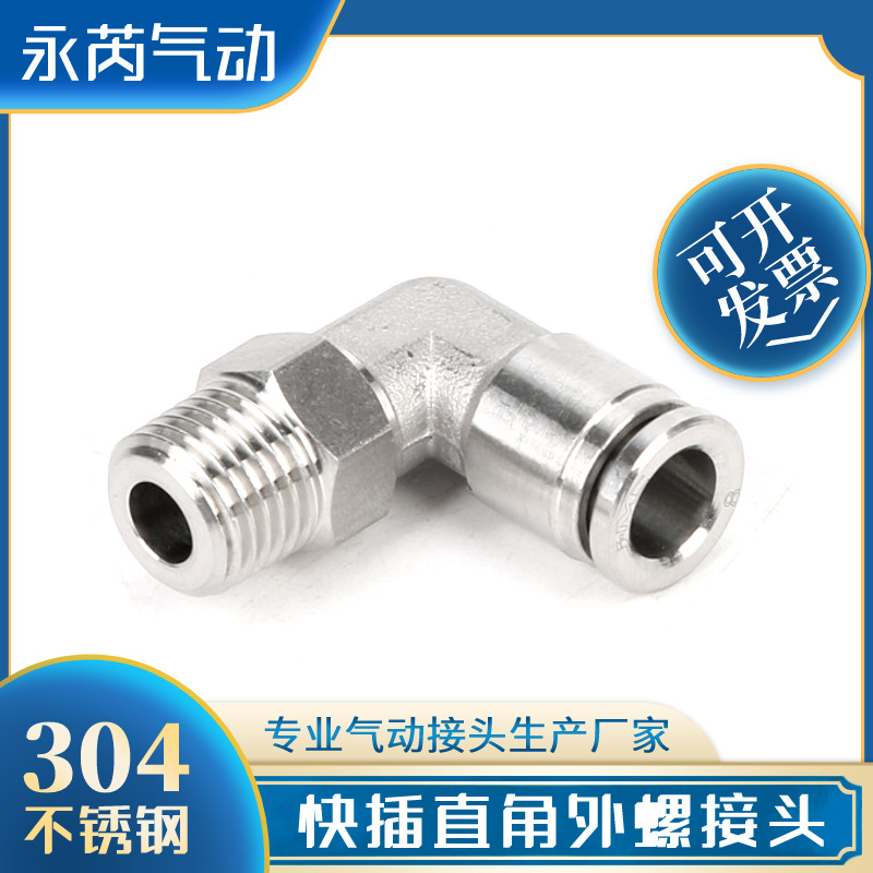 气动接头YPFB-L90度可旋转接头 正宗不锈钢304材料 快插直角弯头