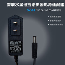 9V0.6A/0.85A/1Aͨ���v�_TPLINK�o��·����ˮ��Ѹ���Դ�m������