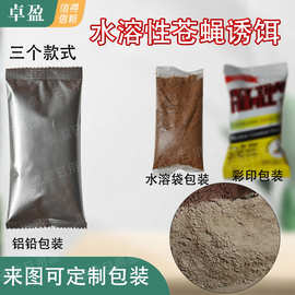 苍蝇诱饵灭苍蝇蝇蛆蟑螂老鼠蟑螂诱饵批发水溶性苍蝇诱饵--30g