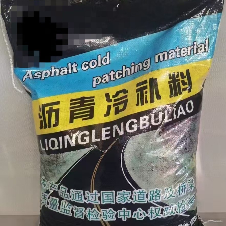 沥青路面修补料冷改性柏油水泥混凝土道路坑洼灌缝高速快速