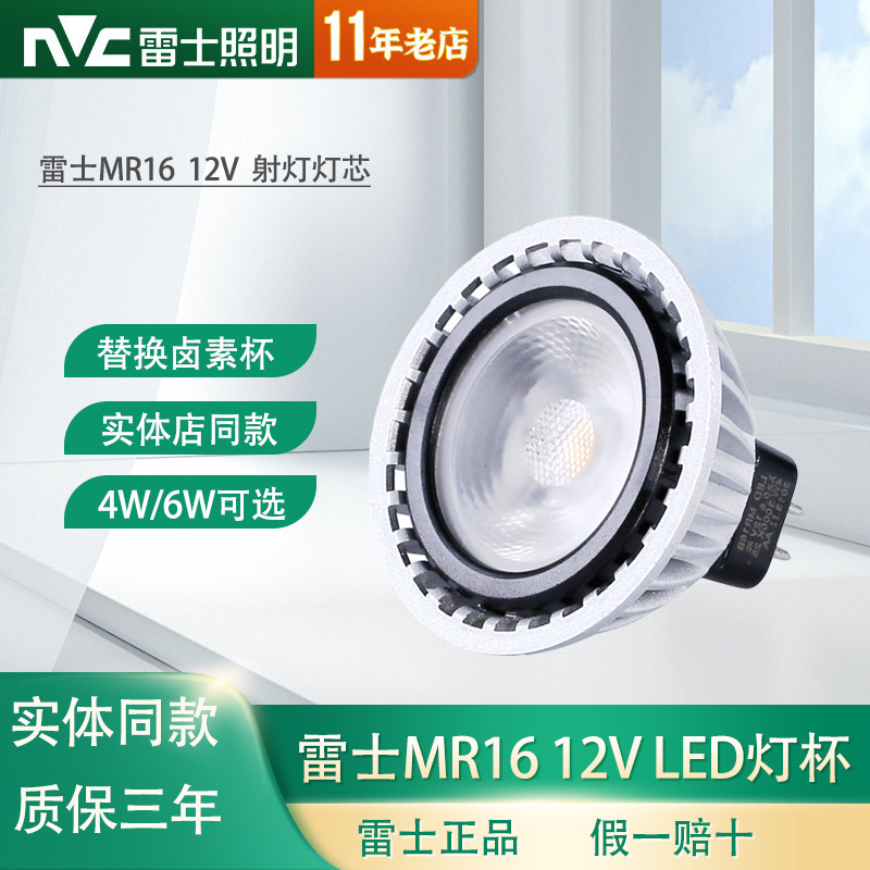 Nvc Mr16 Lamp Cup Led Spotlight Energy-Saving 12V Low-Voltage Spotlight Bulb Replaces Halogen Lamp Mr16B Mr16C