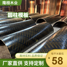 工程用可拆卸覆膜异形胶合板建筑模板水泥浇筑圆柱施工木模具板材