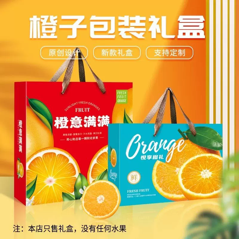 【橙子包装盒】橙子精美高档礼盒节日通用包装盒橙子水果礼盒礼品
