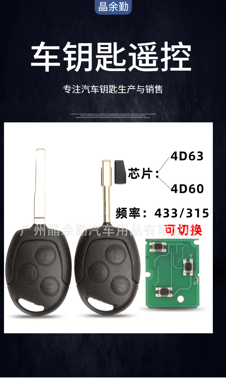 315/433 switchable for Ford Focus Fiesta car remote key 433 frequency 4D60/4D63