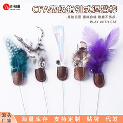 CFA赛级逗猫棒带铃铛羽毛替换头替换弹簧逗猫棒猫咪自嗨互动玩具