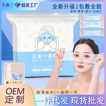 三合一湿敷棉片可拉伸棉片开孔款湿敷巾化妆棉片湿敷棉敷脸专用
