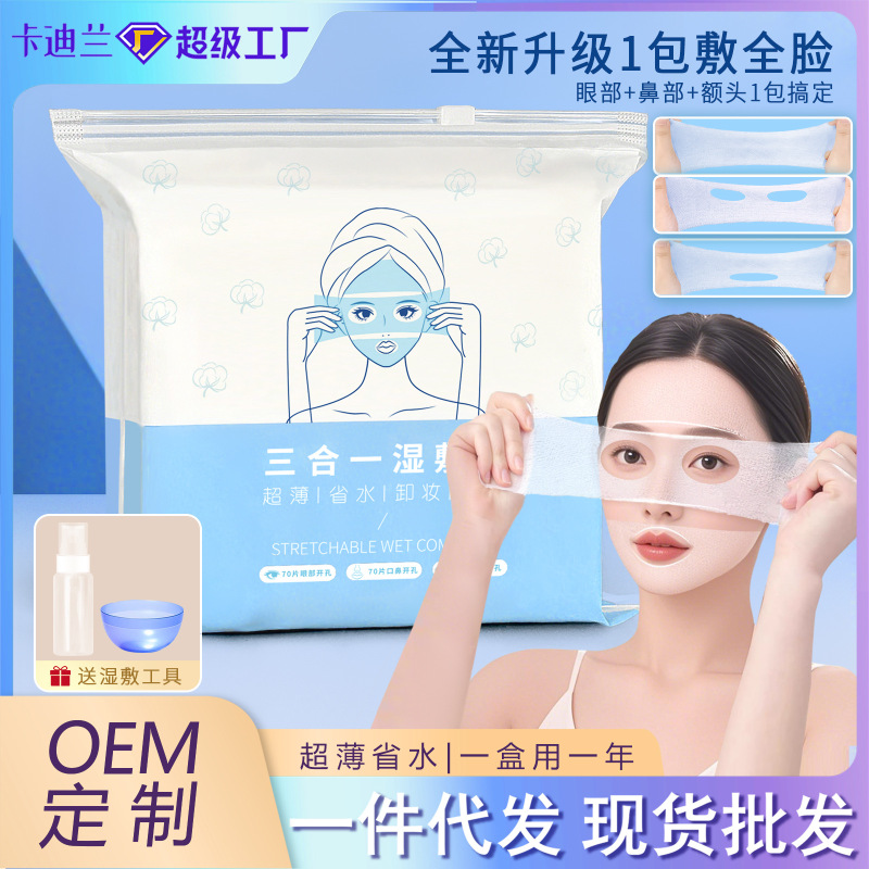三合一の湿布綿片は顔を引っ張ることができます。|undefined
