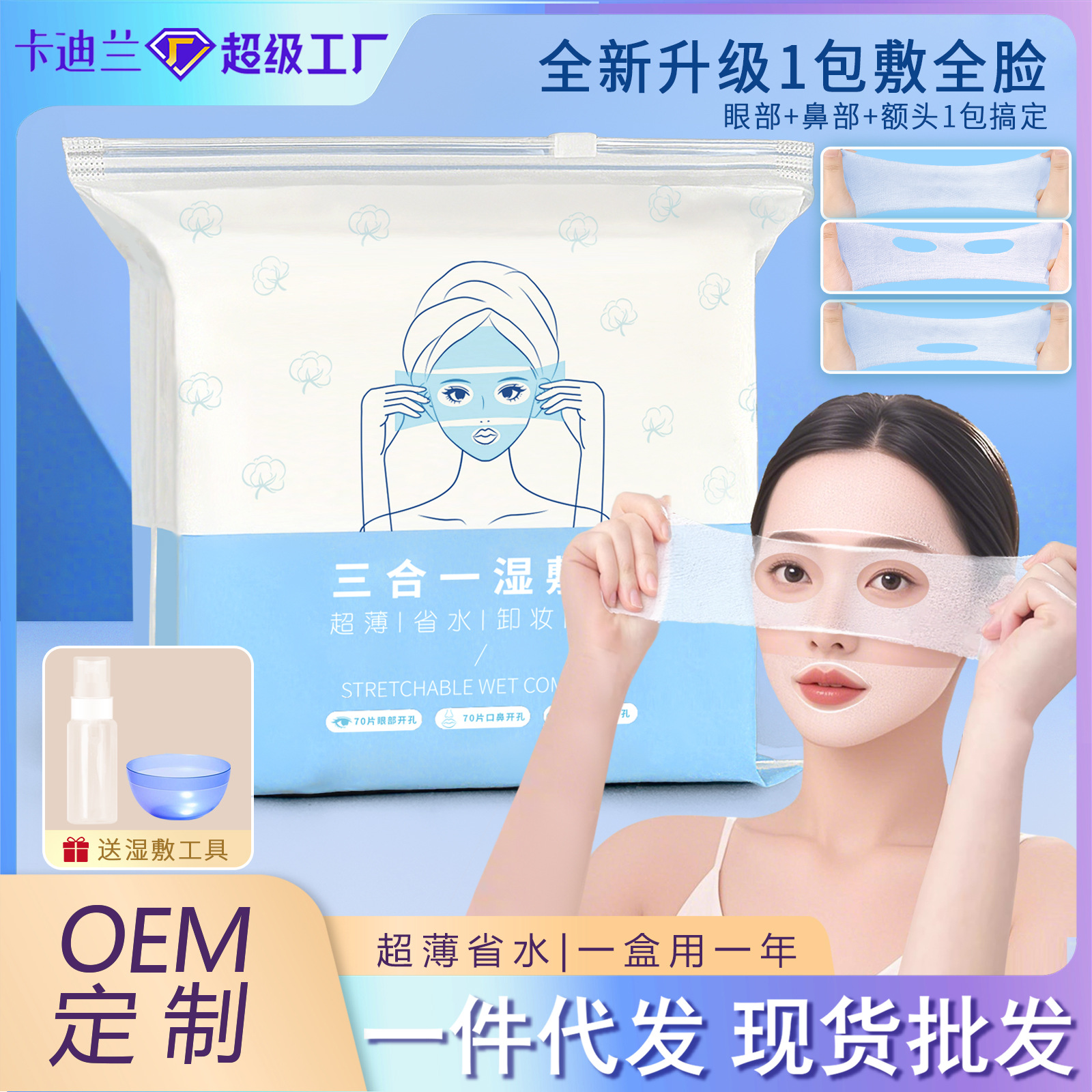 3 - en - 1 toalla de algodón húmedo extensible para la cara, toalla de algodón húmedo especial con agujero abierto, combinación de reposición de agua para toalla de algodón maquillaje