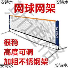 儿童网球网户外移动不锈钢简易网球网架室外室内标准家用家庭装备
