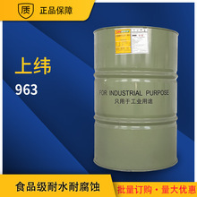 【上緯】上緯不飽和樹脂963 對苯型UPR不飽和樹脂 耐水耐腐蝕樹脂