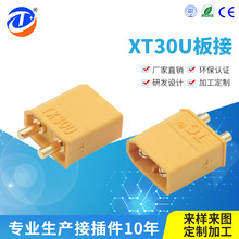 XT30UPB插頭供應  航模鋰電池2MM鍍金香蕉頭注塑焊板連接器XT30U