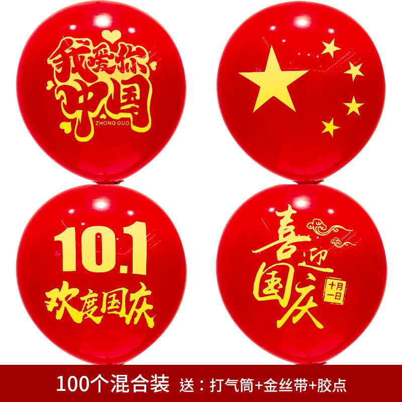 国庆节中秋装饰气球桌飘地飘发光五角星汽球商场节日活动场景布置|undefined