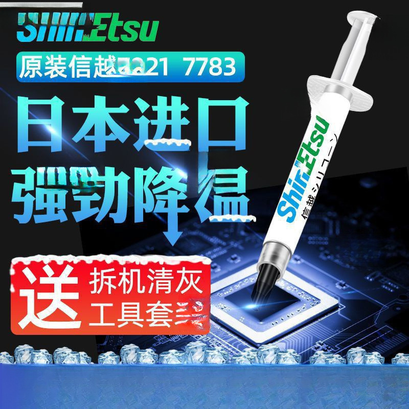 日本信越7921 信越  7868导热硅脂电脑CPU显卡笔记本散热膏降温|undefined