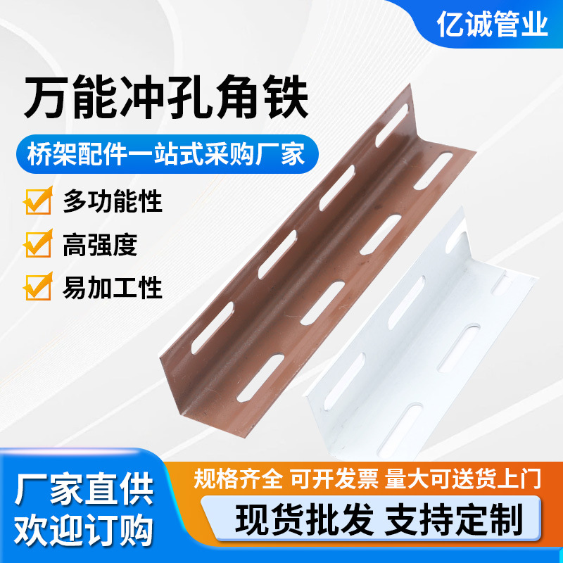 厂家直销万能角铁40*40 货架角铁批发 角钢30*30 花角铁冲孔角铁