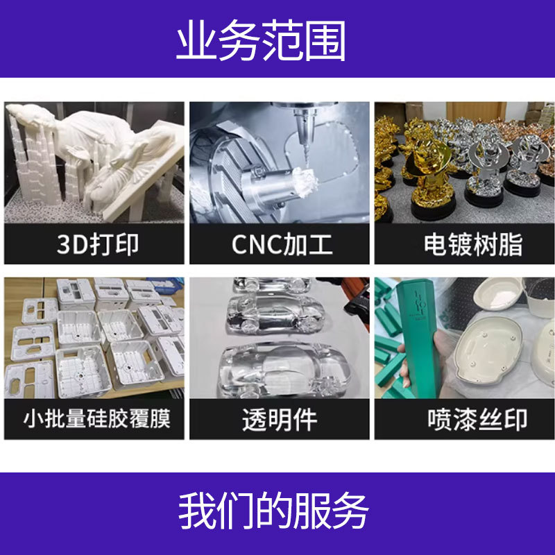 Silicone Mold Making, Hand Mold Production, Pom Resin, Nylon, Pp Mold Processing, Custom Soft Rubber 3D Printing Services