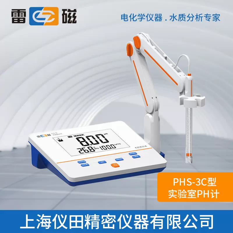 PH计台式酸度计实验仪器上海雷磁PH计PHS-3C/3E 酸碱水质检测仪