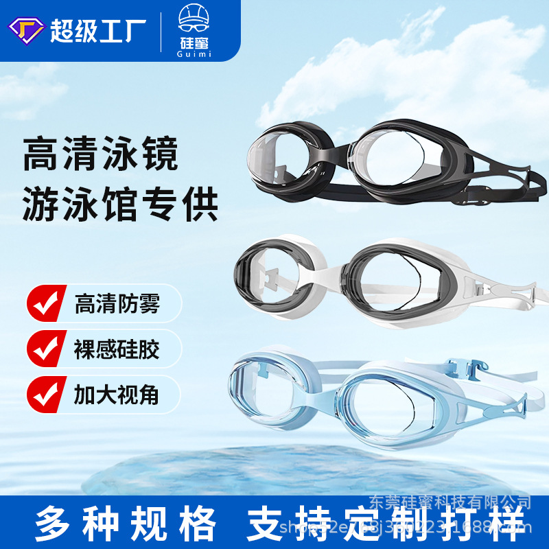 定制泳镜LOGO防水竞速YJ93中性款游泳镜游泳眼镜厂家批发高清防雾