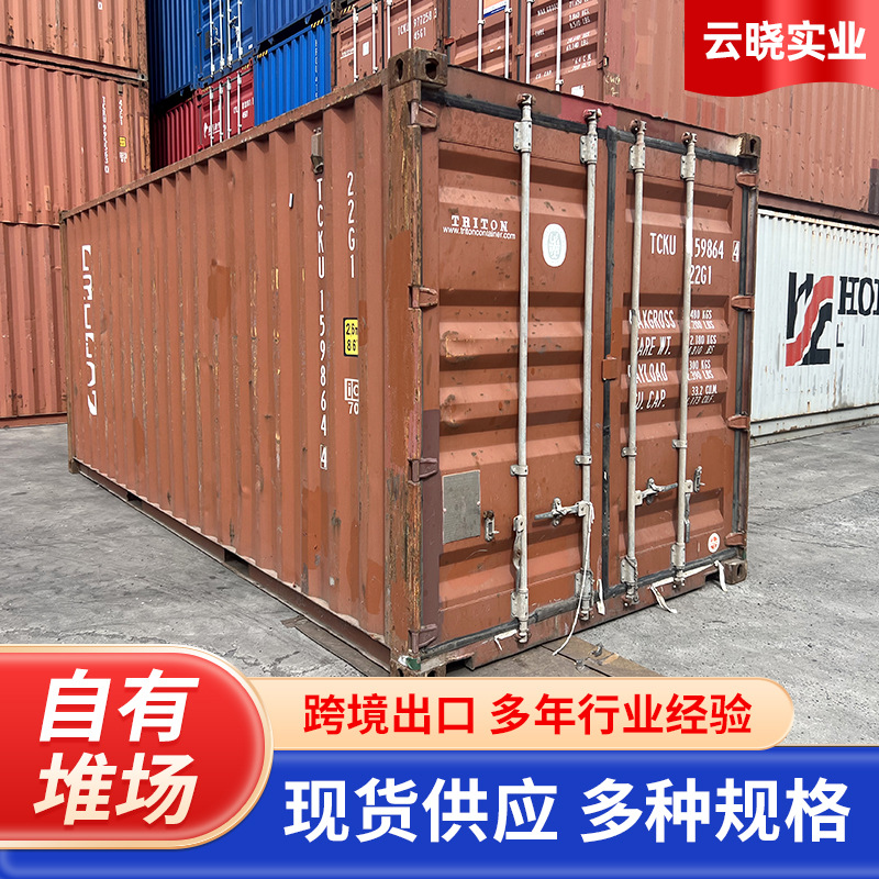 跨境出口二手集装箱子批发6米集装箱物流货柜6米海运集装箱标箱