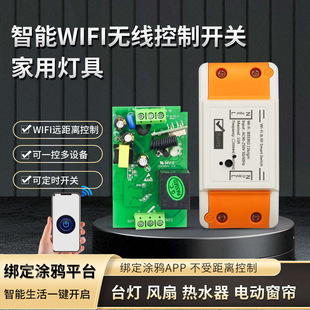 Wifi switch lamps remote control switch air conditioner remote control timer switch single wifi switch on-off device